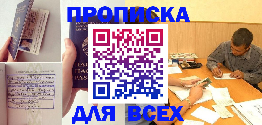 временная прописка в Белой Холунице